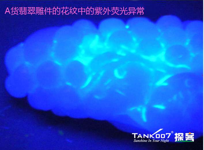 古玩玉石防偽鑒定檢測(cè)燈探客TANK007 UV-AA01